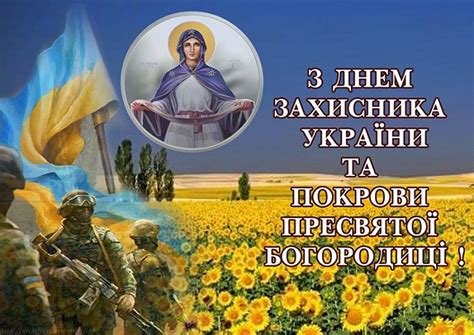 с днем защитника украины